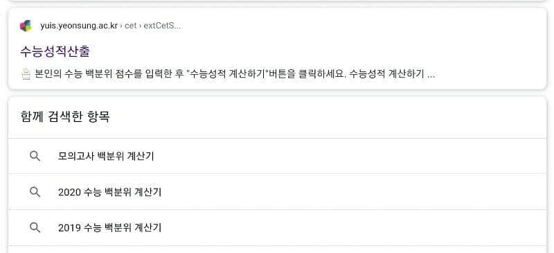 수능 백분위 계산 제대로 하는 방법 - 수능성적 산출하기 수능 백분위 계산
