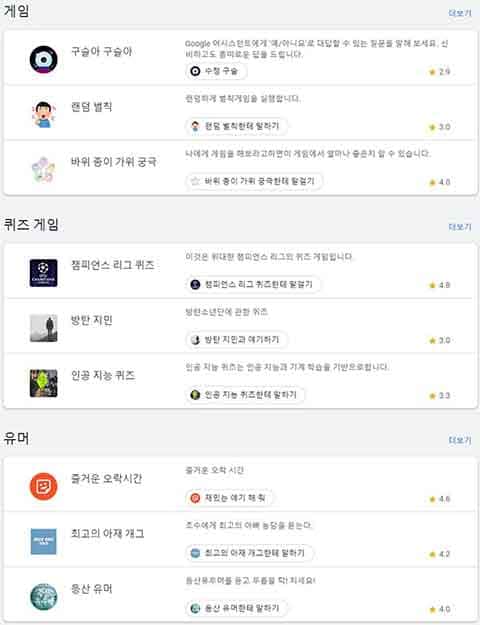 오케이구글로 할 수 있는 명령들 (구글 어시스턴트) 오케이구글2