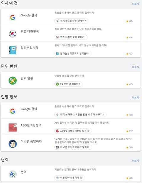 오케이구글로 할 수 있는 명령들 (구글 어시스턴트) 오케이구글3