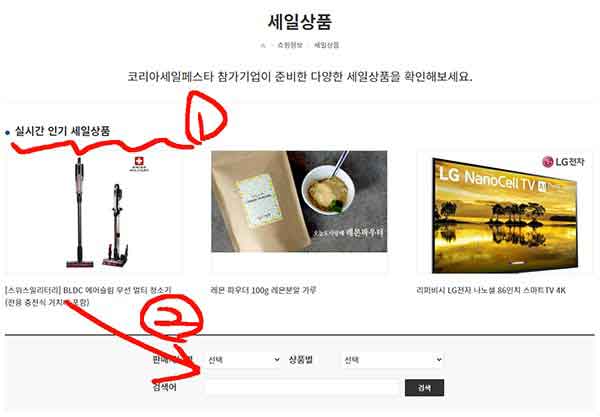 2020 코리아 세일 페스타 할인상품 확인하는법 코세페세일확인 3 1