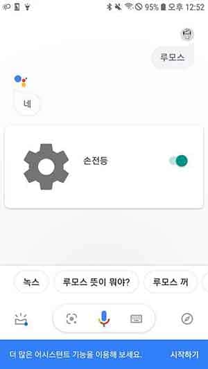 스마트폰에서 해리포터 마법을? 오케이구글 루모스 ! 오케이구글 루모스-2