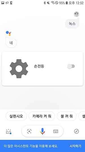 스마트폰에서 해리포터 마법을? 오케이구글 루모스 ! 오케이구글 루모스-3
