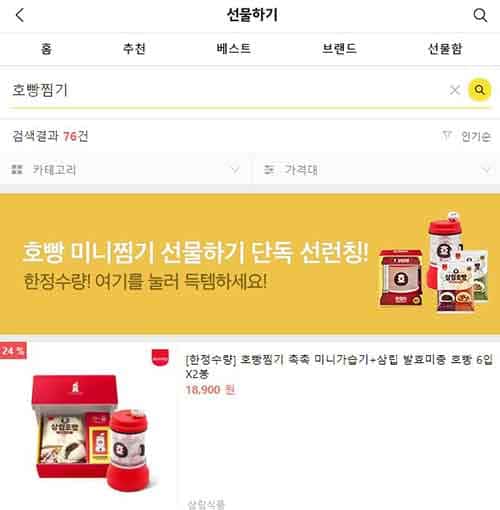 삼립호빵 호찜이 굿즈 싸게 사는 방법 삼립호빵 호찜이 굿즈-2