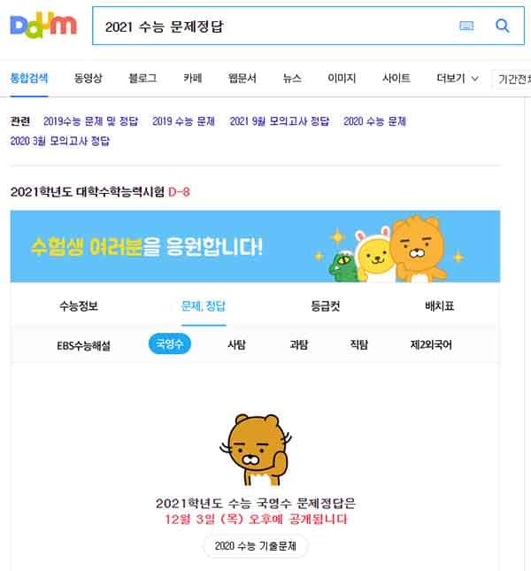 2021 수능 문제정답 등급컷 배치표 확인방법 2021 수능-정답