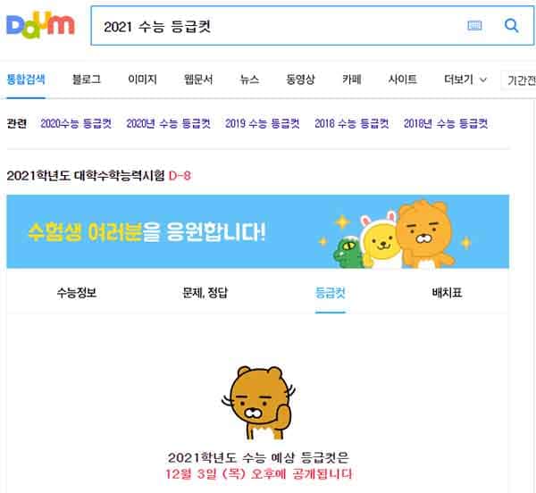 2021 수능 문제정답 등급컷 배치표 확인방법 2021 수능-등급컷
