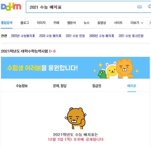 2021 수능 문제정답 등급컷 배치표 확인방법 2021 수능-배치표