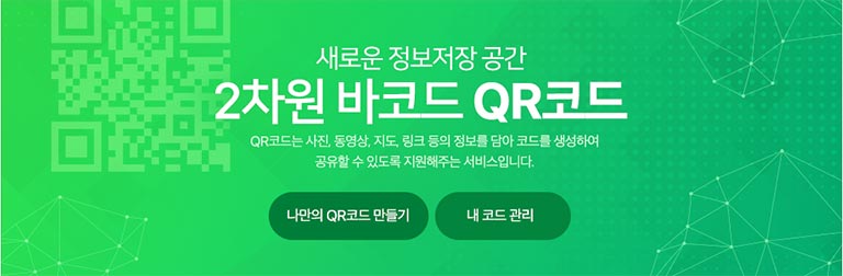 네이버 QR코드 단축URL 쉽게 만들기 네이버 QR코드