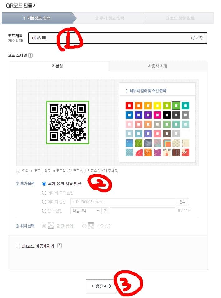 네이버 QR코드 단축URL 쉽게 만들기 네이버 QR코드