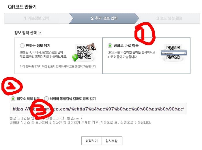 네이버 QR코드 단축URL 쉽게 만들기 네이버 QR코드