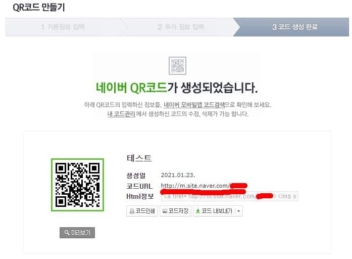 네이버 QR코드 단축URL 쉽게 만들기 네이버 QR코드
