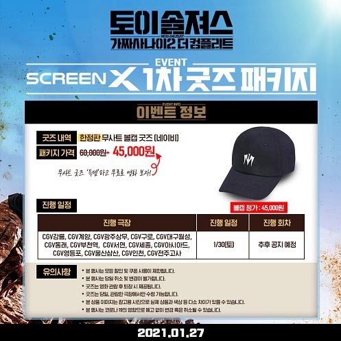 무사트 모자 굿즈 구하는 방법 (토이솔져스) 무사트 모자