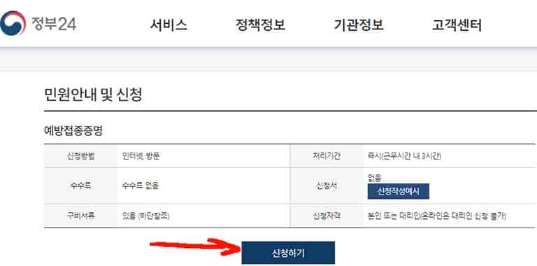 예방접종증명서 발급 방법 예방접종증명서 발급