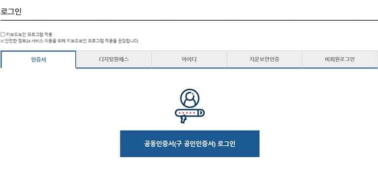 예방접종증명서 발급 방법 예방접종증명서 발급