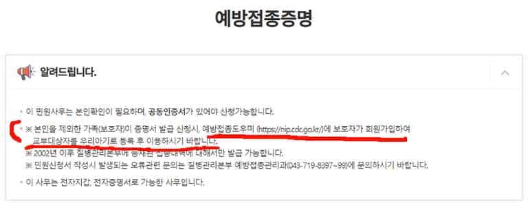 예방접종증명서 발급 방법 예방접종증명서 발급
