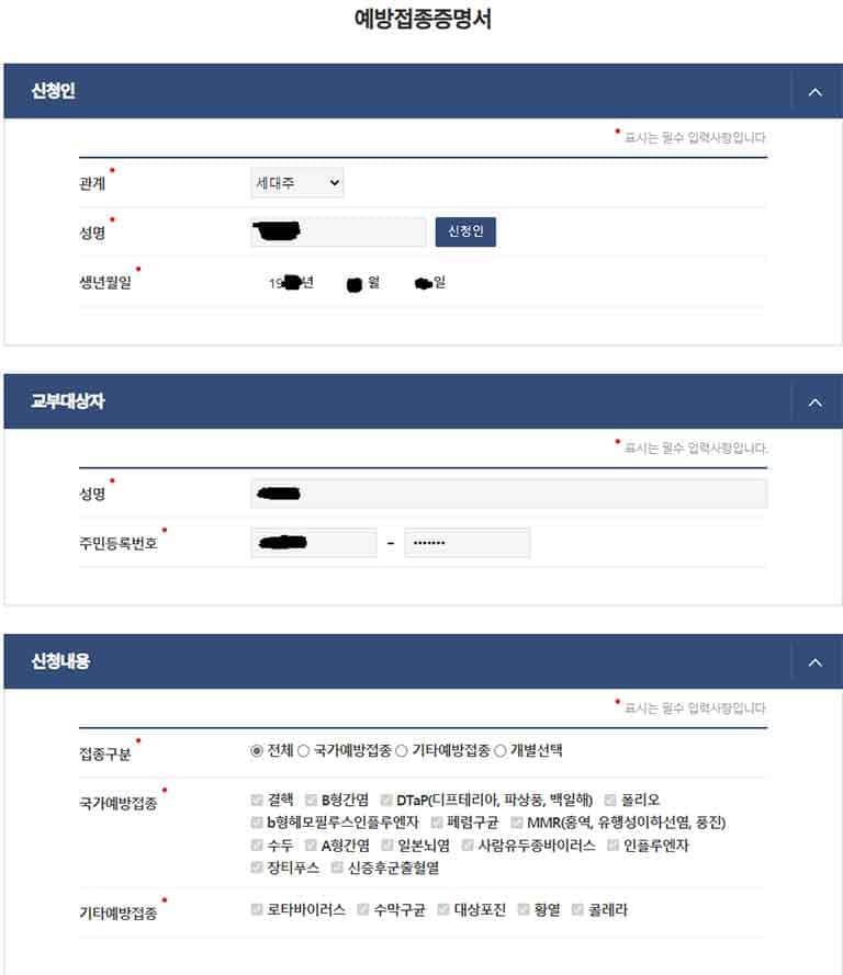 예방접종증명서 발급 방법 예방접종증명서 발급