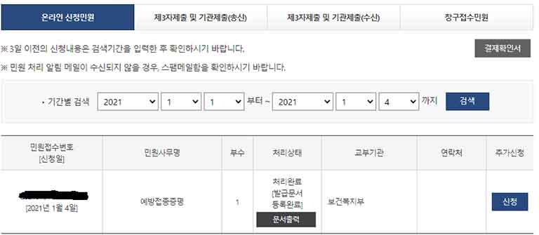 예방접종증명서 발급 방법 예방접종증명서 발급