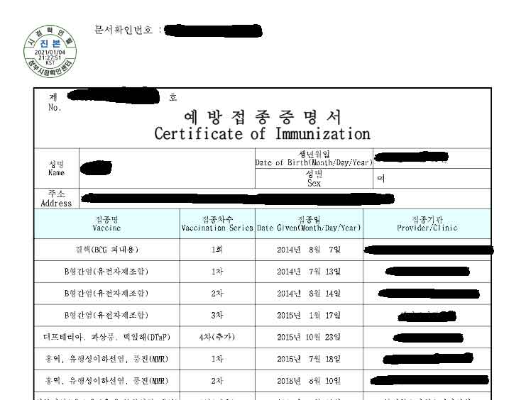 예방접종증명서 발급 방법 예방접종증명서 발급