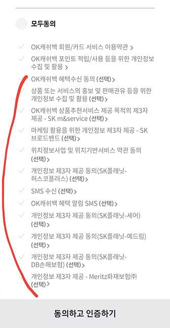오케이캐쉬백 체험판 락 없애는 방법 오케이캐쉬백