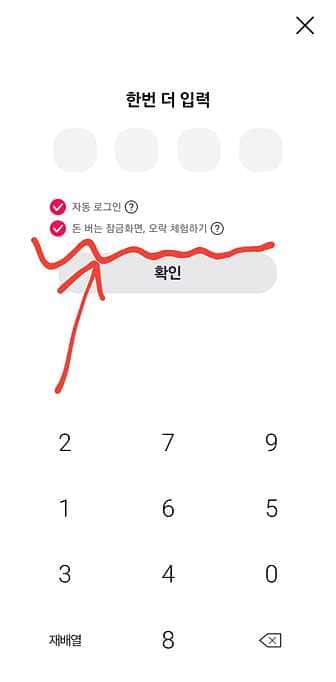 오케이캐쉬백 체험판 락 없애는 방법 오케이캐쉬백