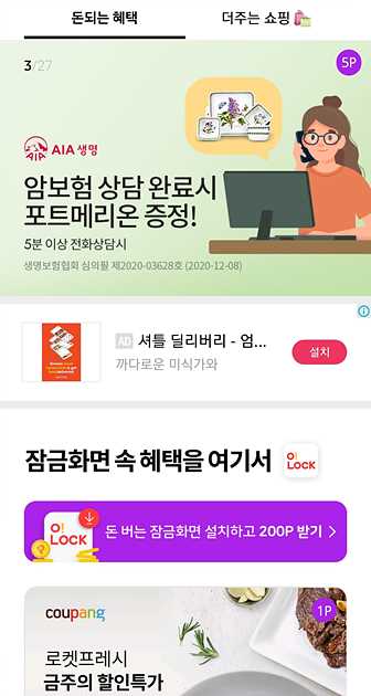 오케이캐쉬백 체험판 락 없애는 방법 오케이캐쉬백