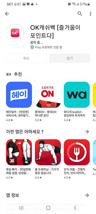 오케이캐쉬백 체험판 락 없애는 방법 오케이캐쉬백
