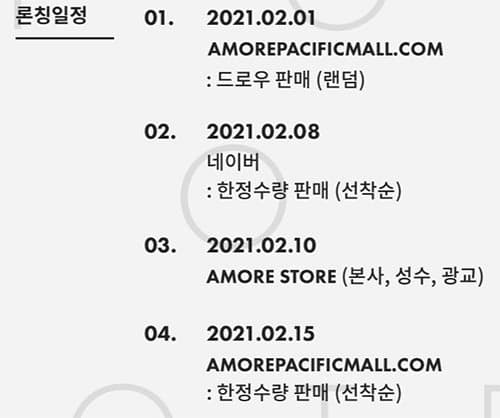 오프화이트 아모레퍼시픽 굿즈 사는 방법 오프화이트 아모레퍼시픽 굿즈