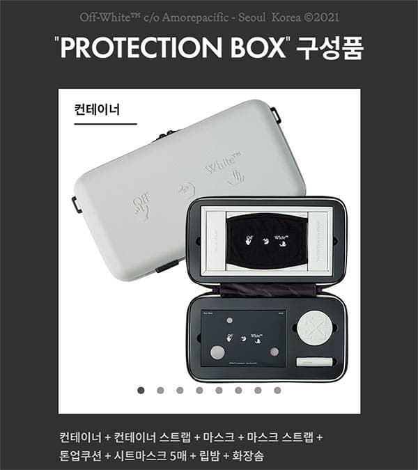 오프화이트 아모레퍼시픽 굿즈 사는 방법 오프화이트 아모레퍼시픽 굿즈