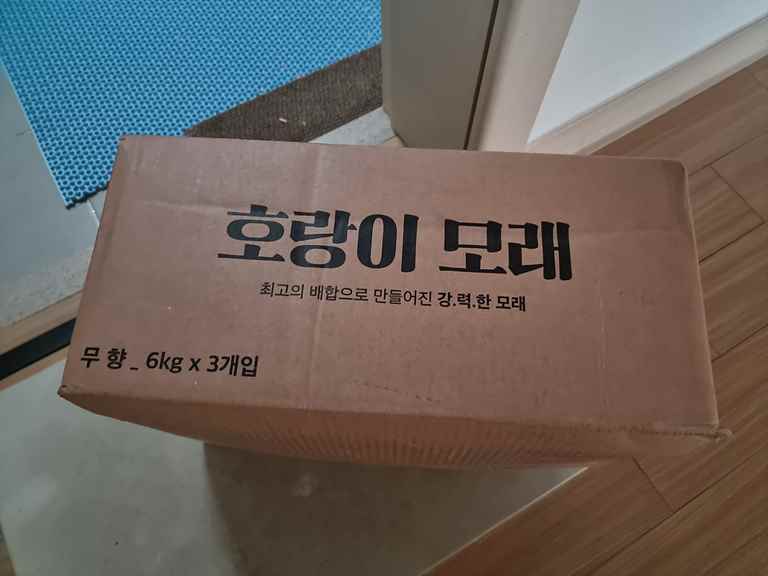 고양이 모래 추천 – 호랑이모래 사용후기 호랑이모래