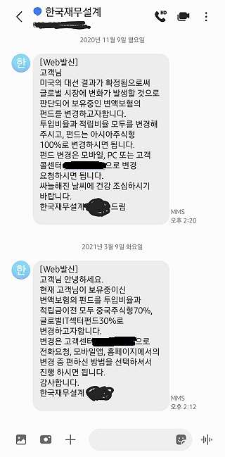 재무설계 4년 맡긴 후기 (관리 방법) 재무설계-0002