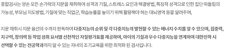 유전체검사 후기와 아이 지문 인적성검사 210309_2_지문인적성-7-min