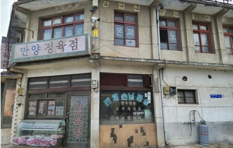 드라마 괴물 촬영지, 옥천 가볼만한 곳 드라마괴물촬영지_만양정육점_768x488