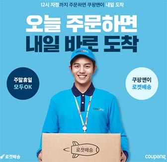쿠팡 새벽배송 시간, 당일배송 시간 확인하기 210413_2_쿠팡새벽배송시간-3-min
